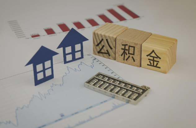 江门哪些情况下可以申请提取住房公积金？
