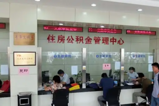 江门公积金封存提取材料全解析助力资金合理运用