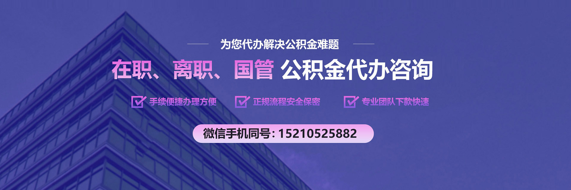 公积金代办