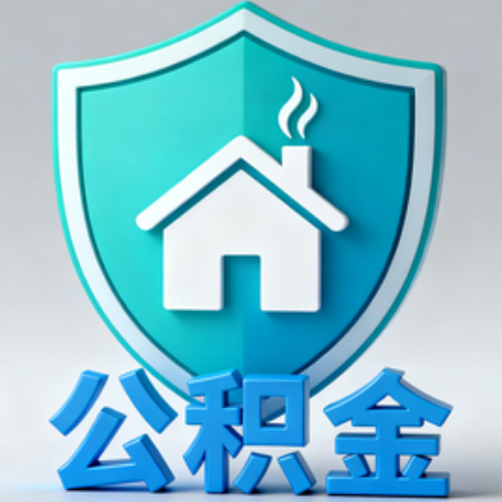 江门《关于进一步扩大提取住房公积金直付房租业务试点范围的通知》政策解读