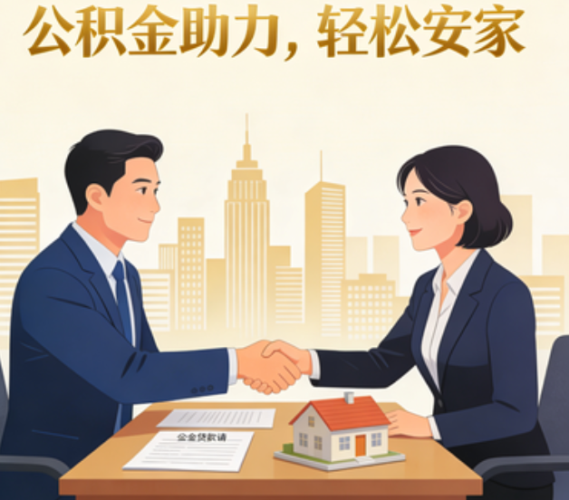 江门住房公积金：公积金结息利率显著高于当前银行存款利率水平