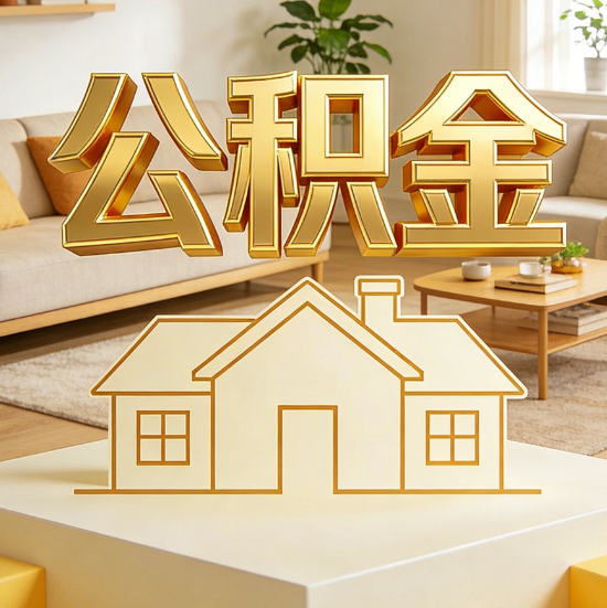 江门灵活就业人员涌入公积金体系，代办服务迎来“新蓝海”