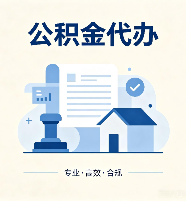 江门公积金代办:担心个人信息泄露?这几个问题想清楚
